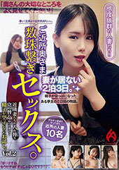 ご近所奥さま数珠繋ぎセッ...