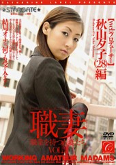 職業を持つ人妻たちVOL.2