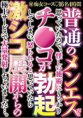 普通のメンエスだと思っていたので、怪しい施術にうっかりチ●コが勃起してしまい…